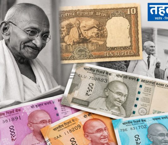 2 अक्टूबर विशेष: आखिर भारतीय नोटों पर गांधी जी की तस्वीर ही क्यों? जानिए इसके पीछे की पूरी कहानी भारतीय नोट पर महात्मा गांधी का चित्र और रोशनी में दिखाई देने वाला गांधी वॉटरमार्क