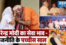 नरेन्द्र मोदी का सेवा भाव – राजनीति के पच्चीस साल गुजरात के मुख्यमंत्री से प्रधानमंत्री बनने तक नरेंद्र मोदी के राजनीतिक सफ़र को दर्शाने वाला कोलाज।