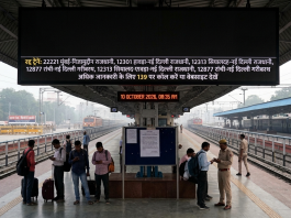 दिल्ली प्रदर्शन से पहले रेलवे का बड़ा फैसला, 10 अक्टूबर को 28 ट्रेनें रद्द होने की खबर