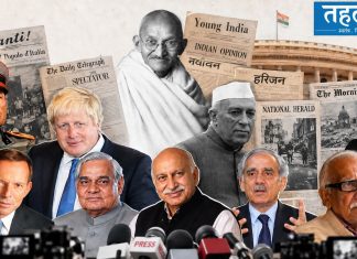 पत्रकारिता से राजनीति का सफर आसान ना था – तहलका संडे स्पेशल पत्रकारिता, अखबार और भारतीय संसद या राजनीतिक सत्ता के गलियारों का प्रतीकात्मक दृश्य