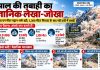 नेपाल की तबाहीः 48 दिन पहले पहाड़ में थी हलचल! 9.9 करोड़ घन मीटर चट्टान-बर्फ ढही