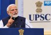 UPSC के 100 साल: भारत मंडपम में पहुंचे PM मोदी, बोले- भर्ती प्रक्रिया में हो समय की निश्चितता, सिर्फ ज्ञान नहीं सेवा भावना भी जरूरी भारत मंडपम में UPSC शताब्दी समारोह को संबोधित करते प्रधानमंत्री नरेंद्र मोदी